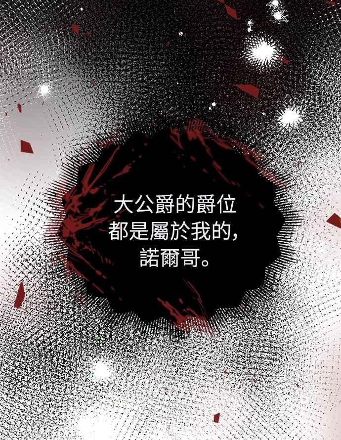《姐不再善良》第25话 第26页