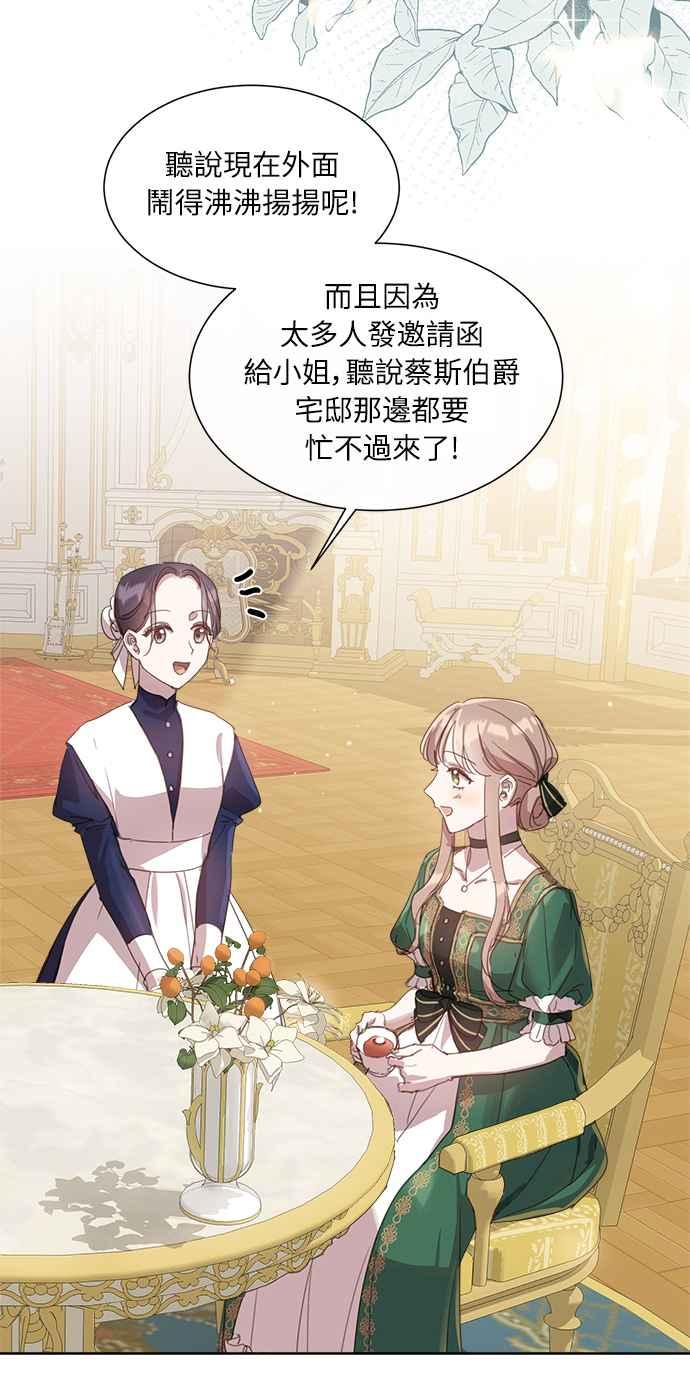 《姐不再善良》第25话 第29页