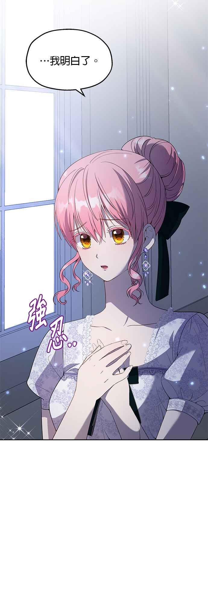 《忠犬侯爵和我恋爱吧》第24话 第28页