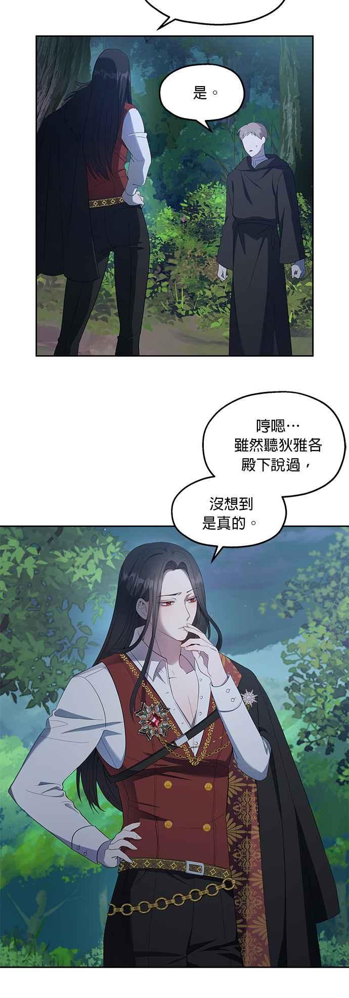 《忠犬侯爵和我恋爱吧》第24话 第18页