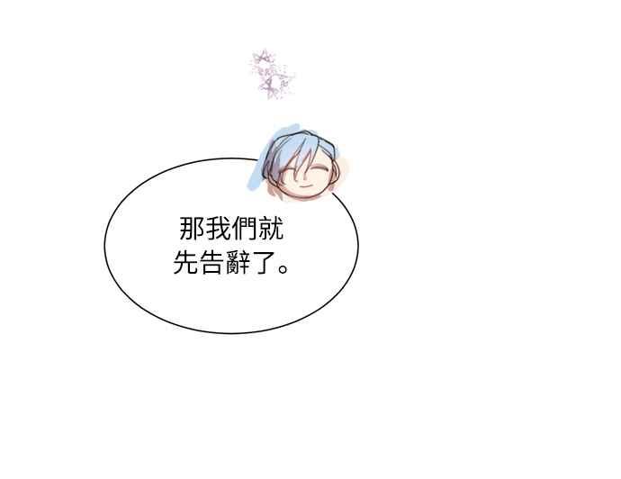 《姐不再善良》第25话 第69页