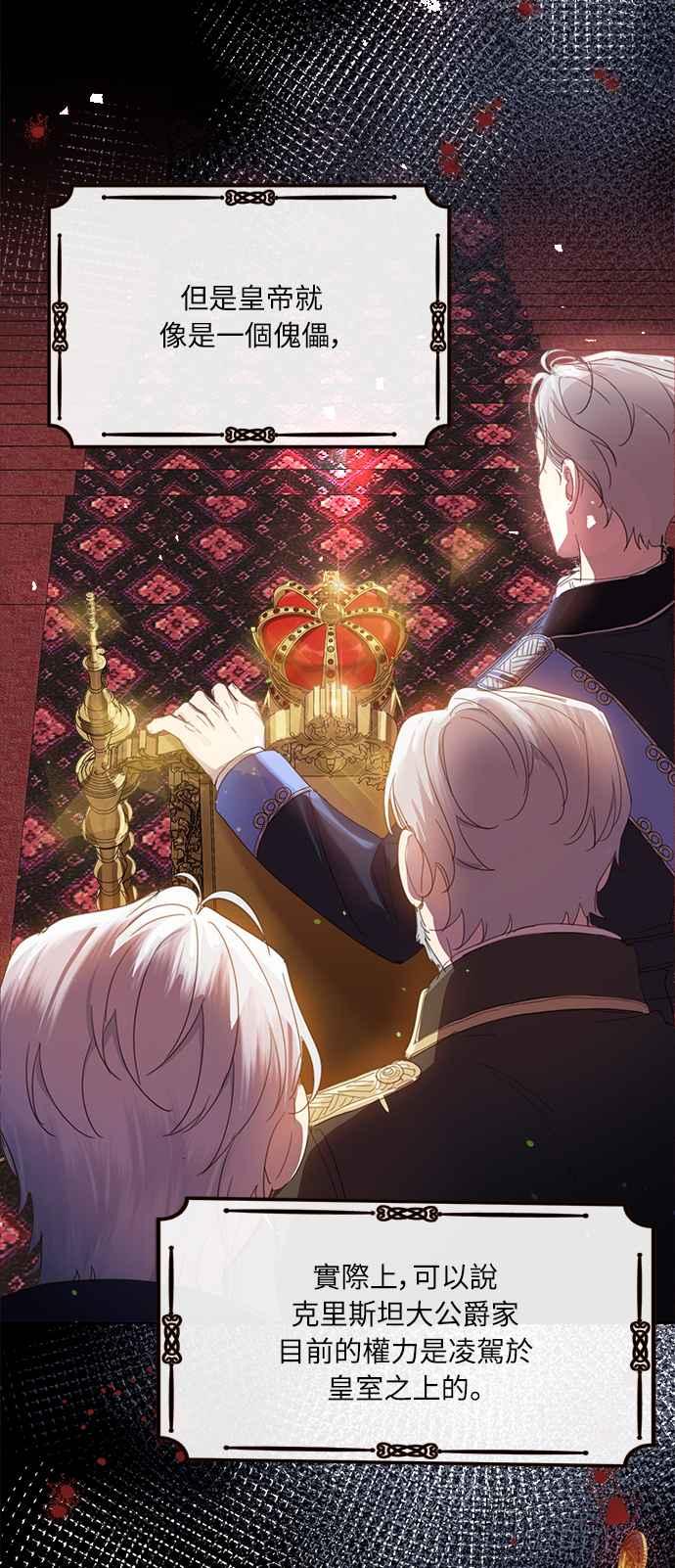 《姐不再善良》第25话 第21页