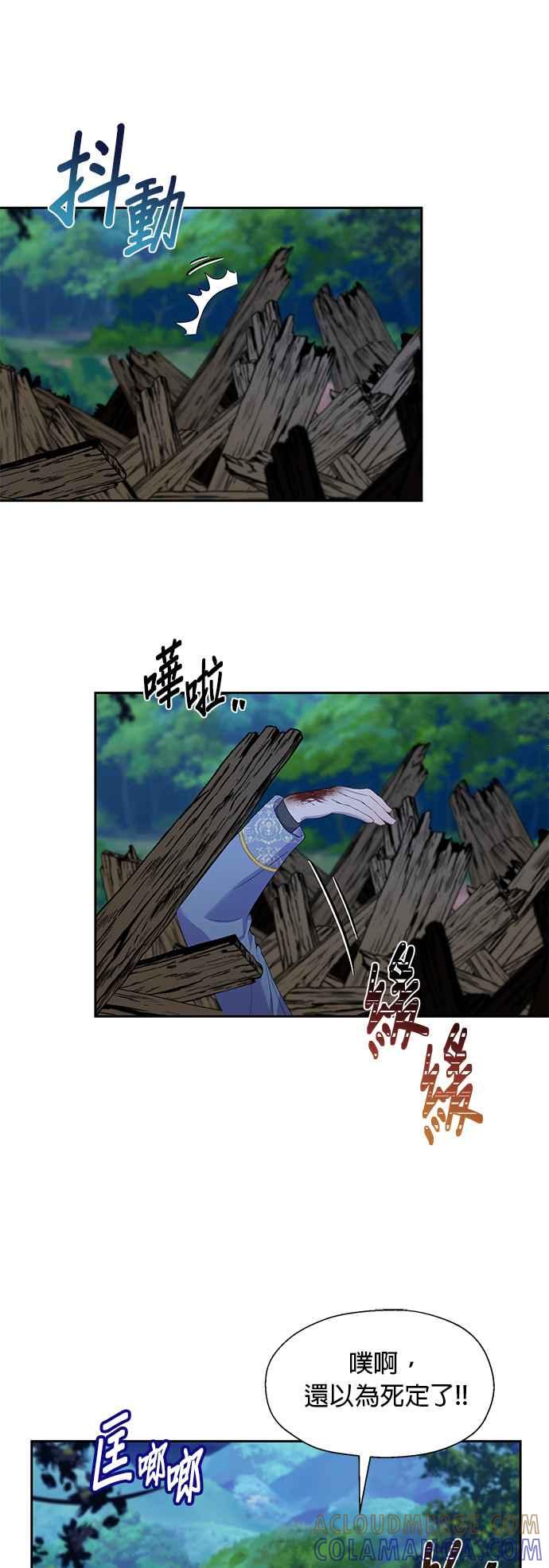 《忠犬侯爵和我恋爱吧》第24话 第7页