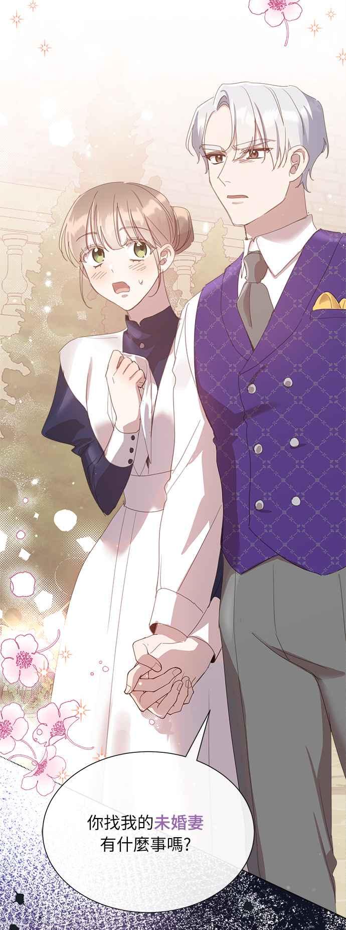 《姐不再善良》第25话 第83页