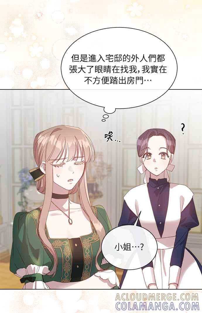 《姐不再善良》第25话 第52页