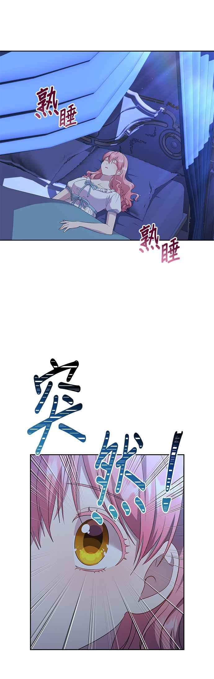 《忠犬侯爵和我恋爱吧》第24话 第30页