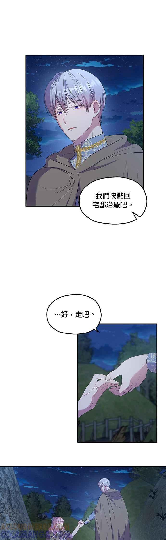 《忠犬侯爵和我恋爱吧》第24话 第13页
