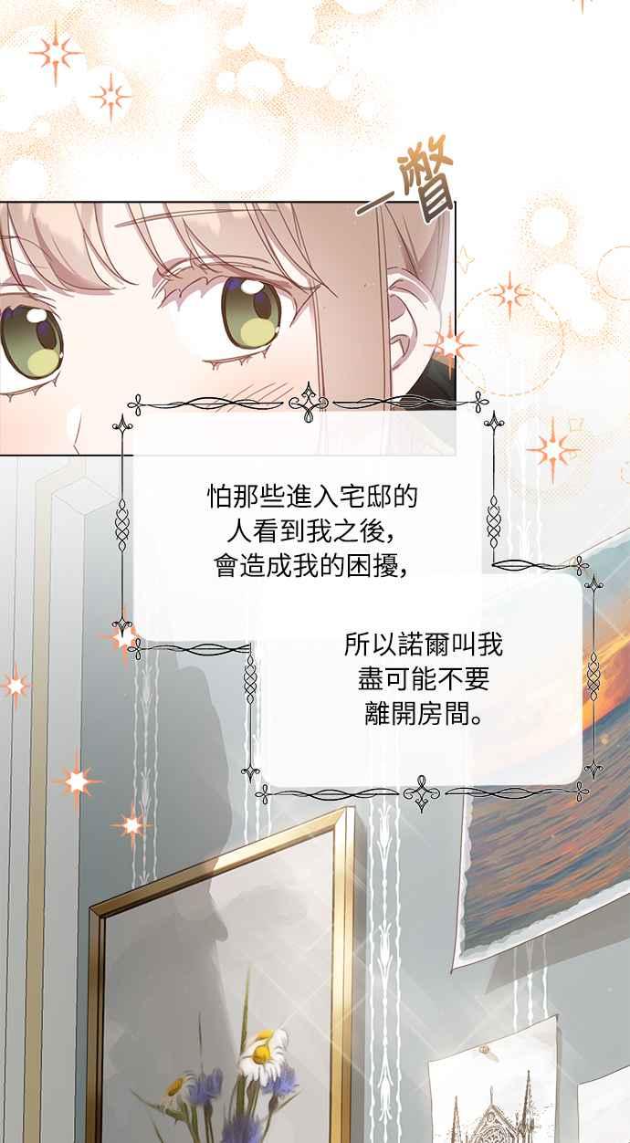 《姐不再善良》第25话 第39页