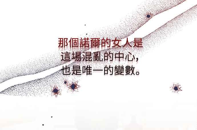 《姐不再善良》第25话 第14页