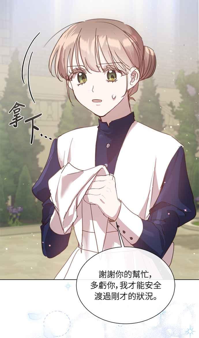 《姐不再善良》第25话 第72页