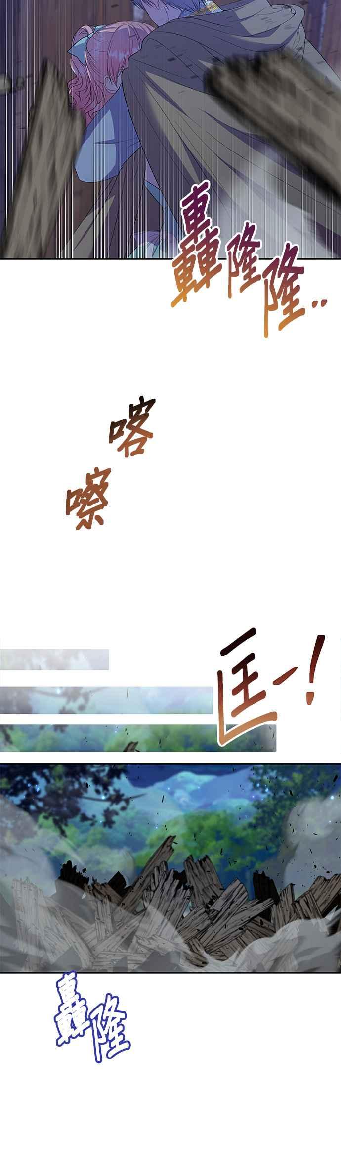 《忠犬侯爵和我恋爱吧》第24话 第4页