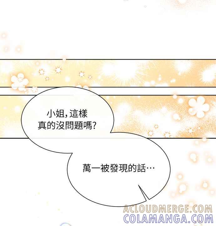 《姐不再善良》第25话 第55页