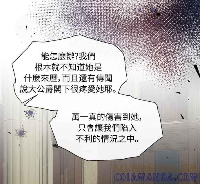 《姐不再善良》第25话 第4页