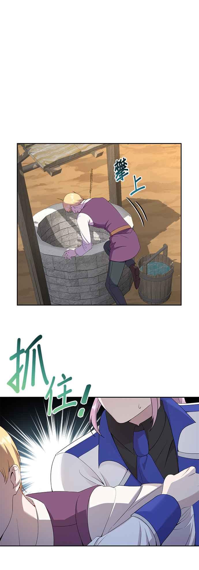 《忠犬侯爵和我恋爱吧》第24话 第22页