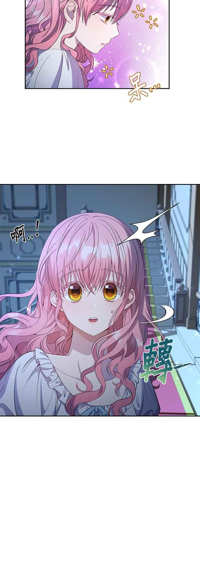 《忠犬侯爵和我恋爱吧》第24话 第38页