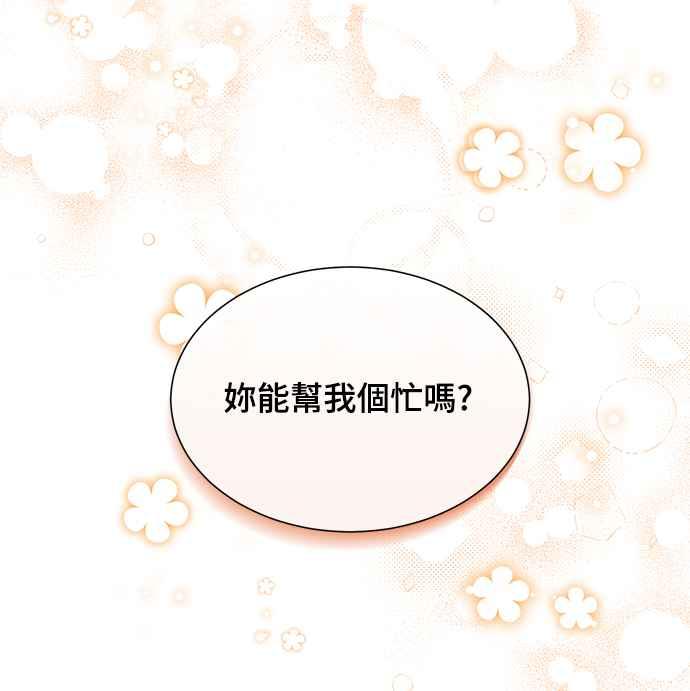 《姐不再善良》第25话 第54页