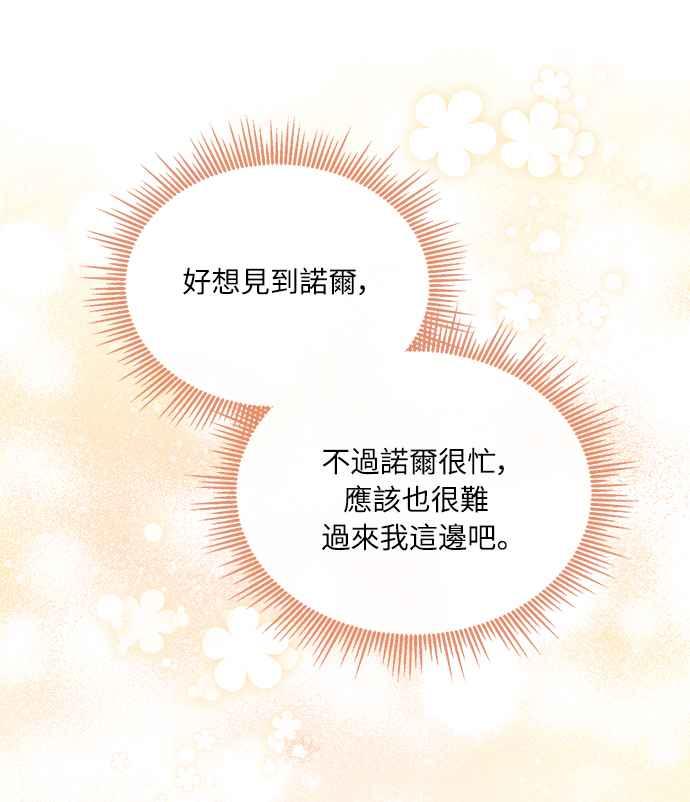 《姐不再善良》第25话 第51页