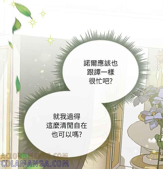《姐不再善良》第25话 第49页