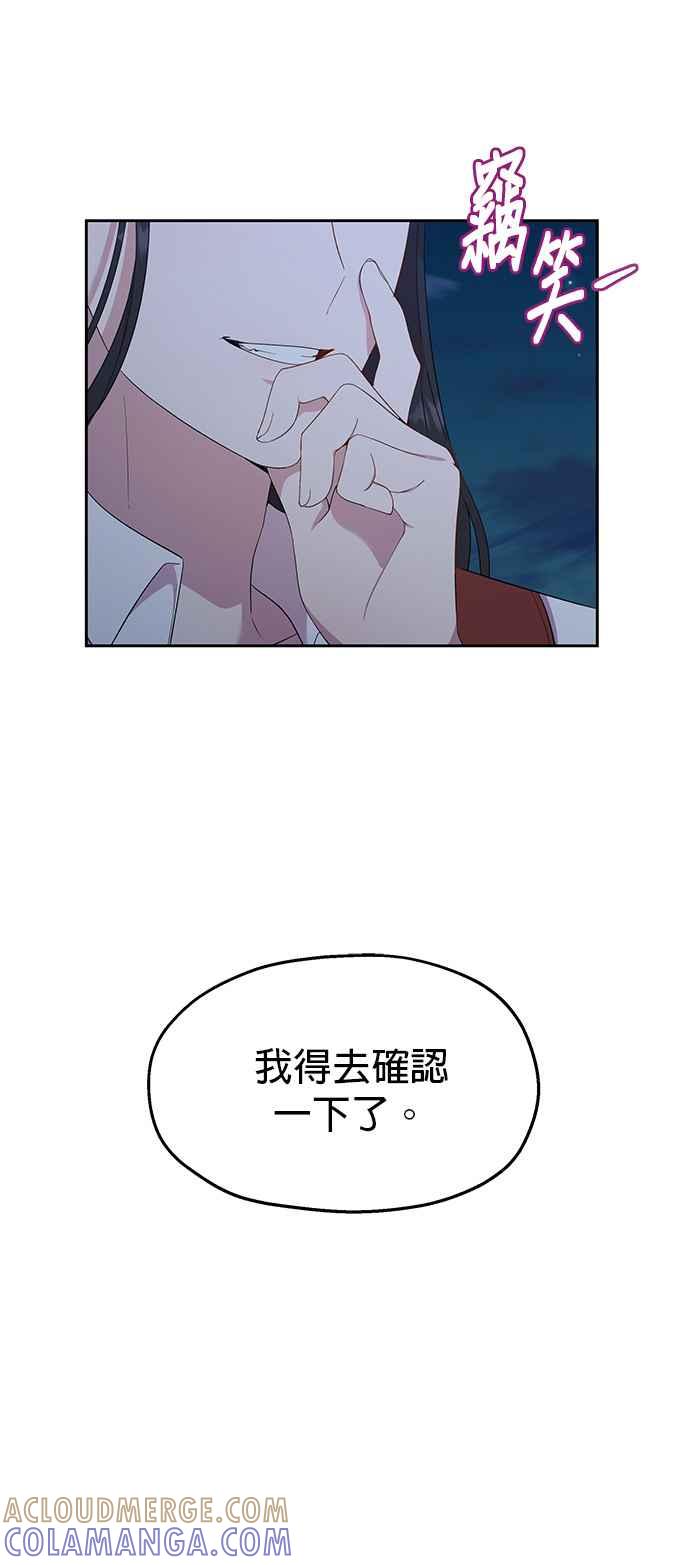 《忠犬侯爵和我恋爱吧》第24话 第19页
