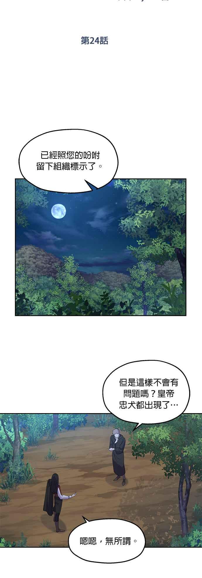 《忠犬侯爵和我恋爱吧》第24话 第16页