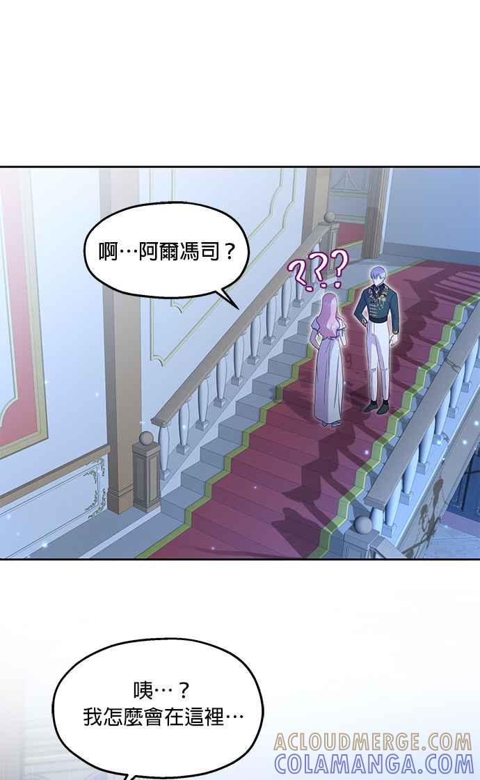 《忠犬侯爵和我恋爱吧》第24话 第39页