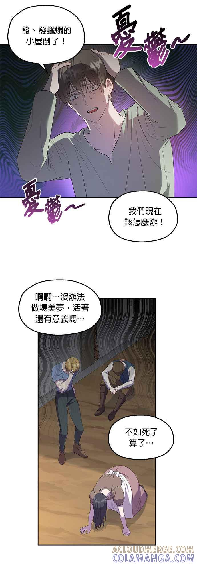 《忠犬侯爵和我恋爱吧》第24话 第21页