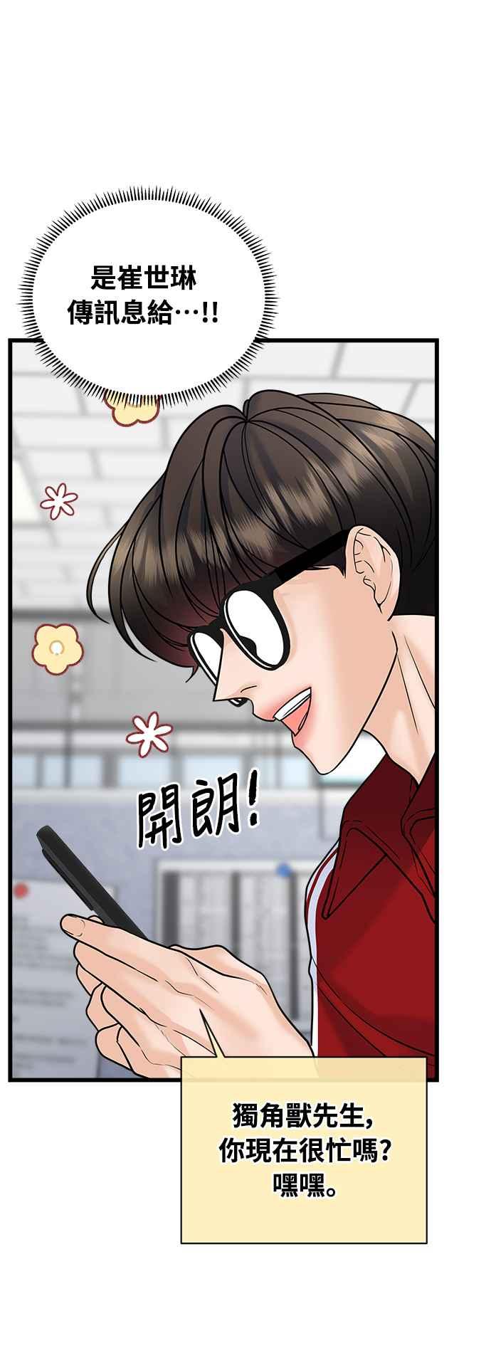 《恋爱配对： Random Target》第26话 第56页