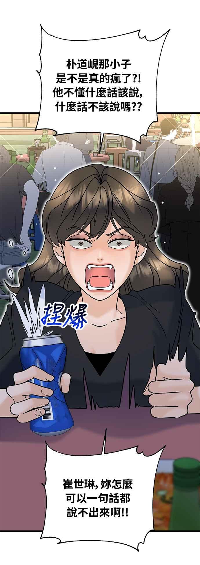 《恋爱配对： Random Target》第26话 第22页