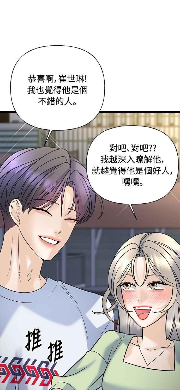 《恋爱配对： Random Target》第26话 第42页