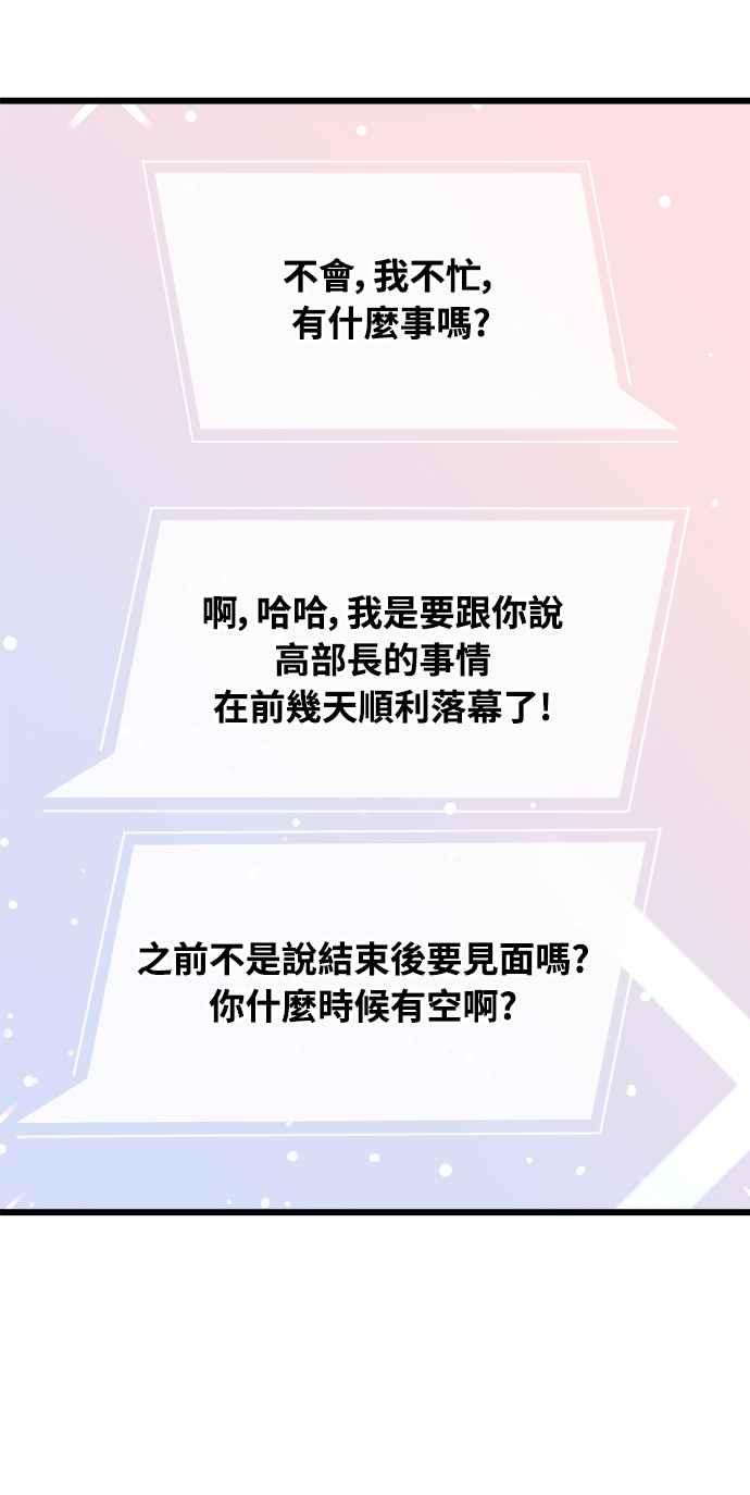 《恋爱配对： Random Target》第26话 第58页