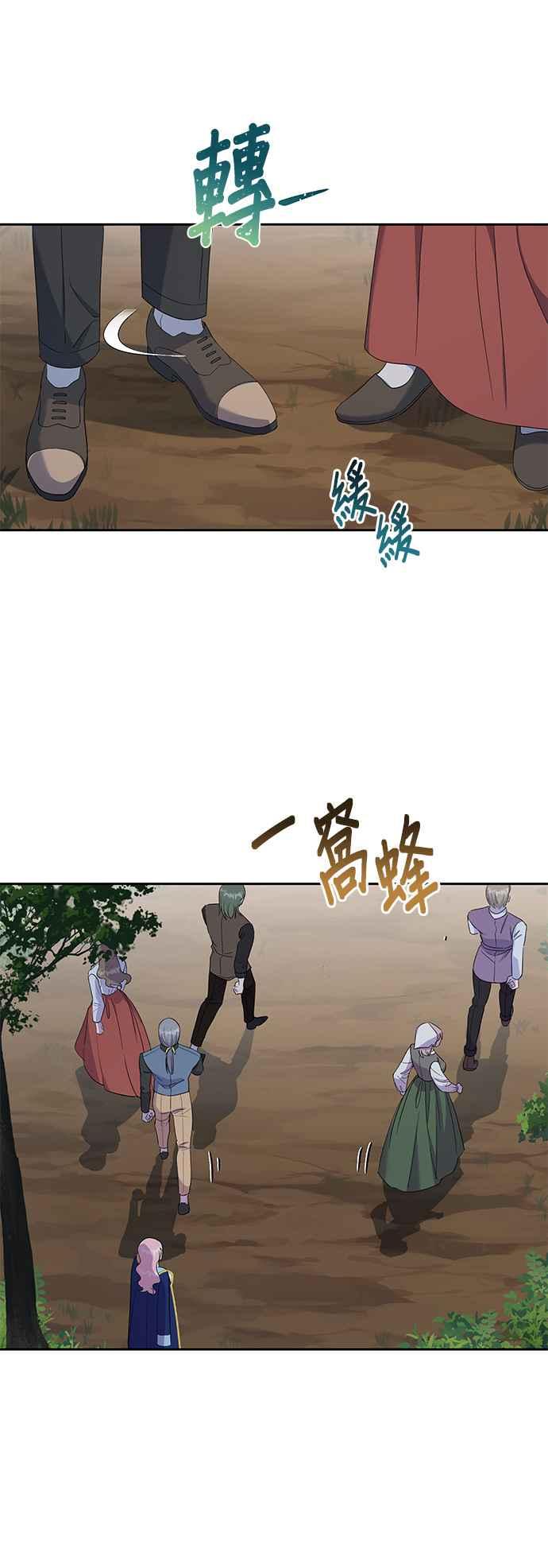 《忠犬侯爵和我恋爱吧》第25话 第35页