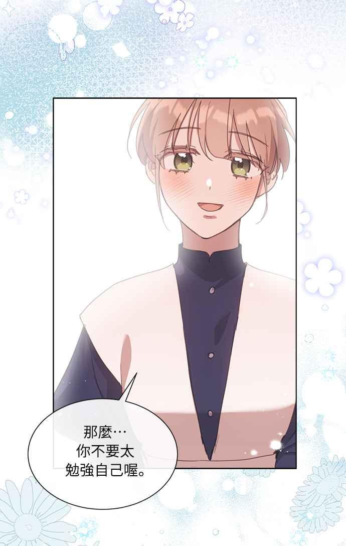 《姐不再善良》第26话 第63页