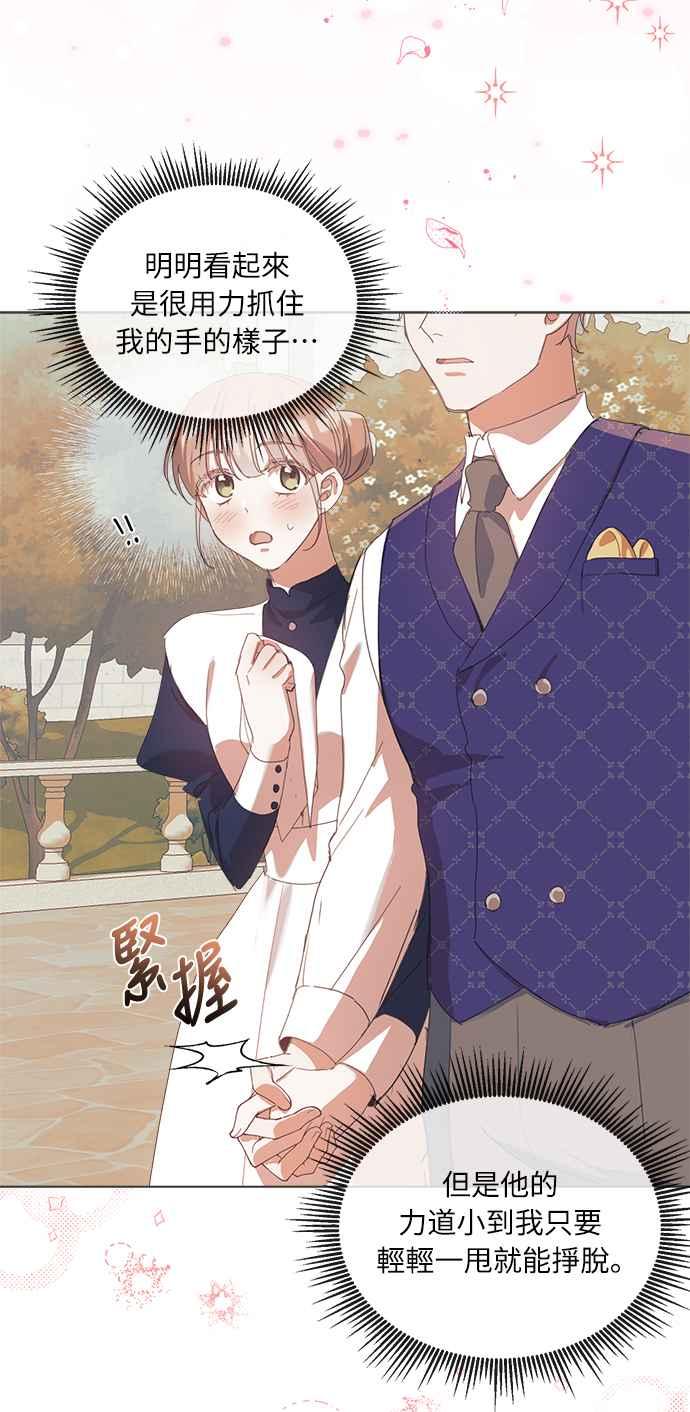 《姐不再善良》第26话 第15页