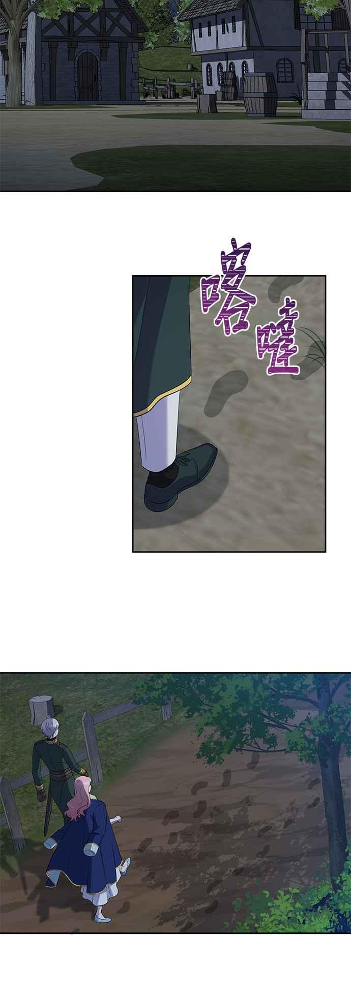 《忠犬侯爵和我恋爱吧》第25话 第14页