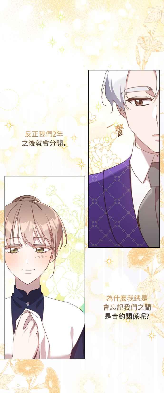 《姐不再善良》第26话 第42页