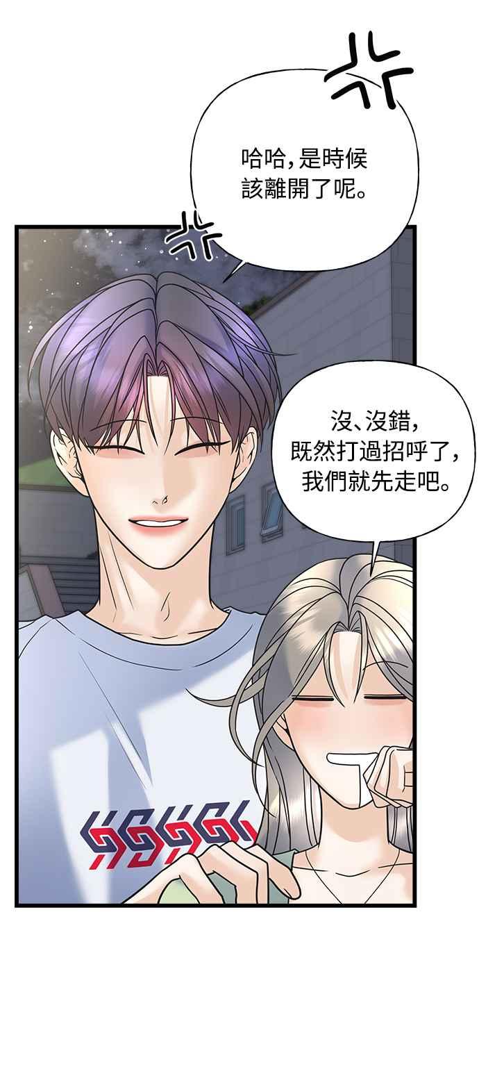 《恋爱配对： Random Target》第26话 第87页