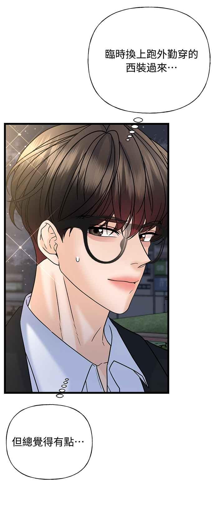 《恋爱配对： Random Target》第26话 第80页