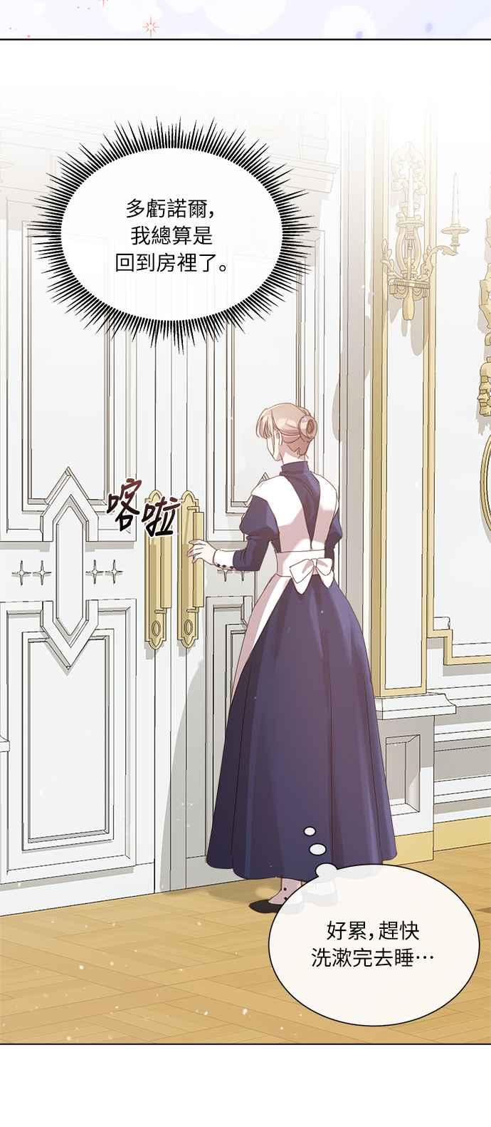 《姐不再善良》第26话 第72页