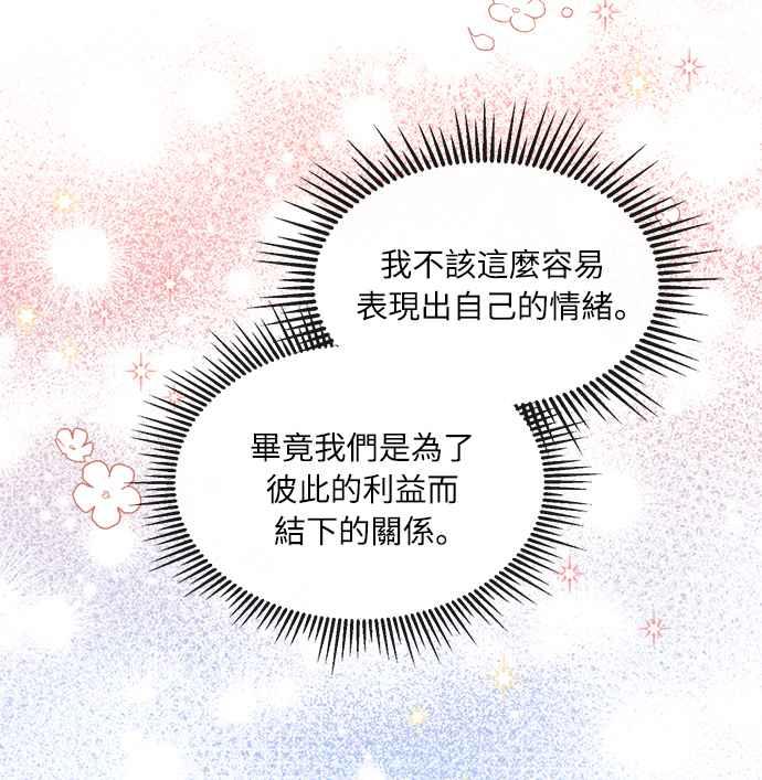 《姐不再善良》第26话 第35页