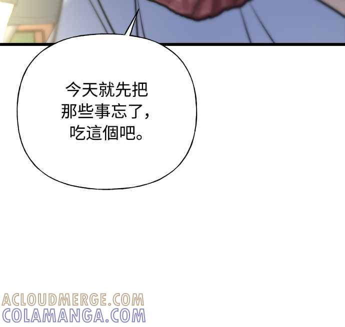 《恋爱配对： Random Target》第26话 第33页
