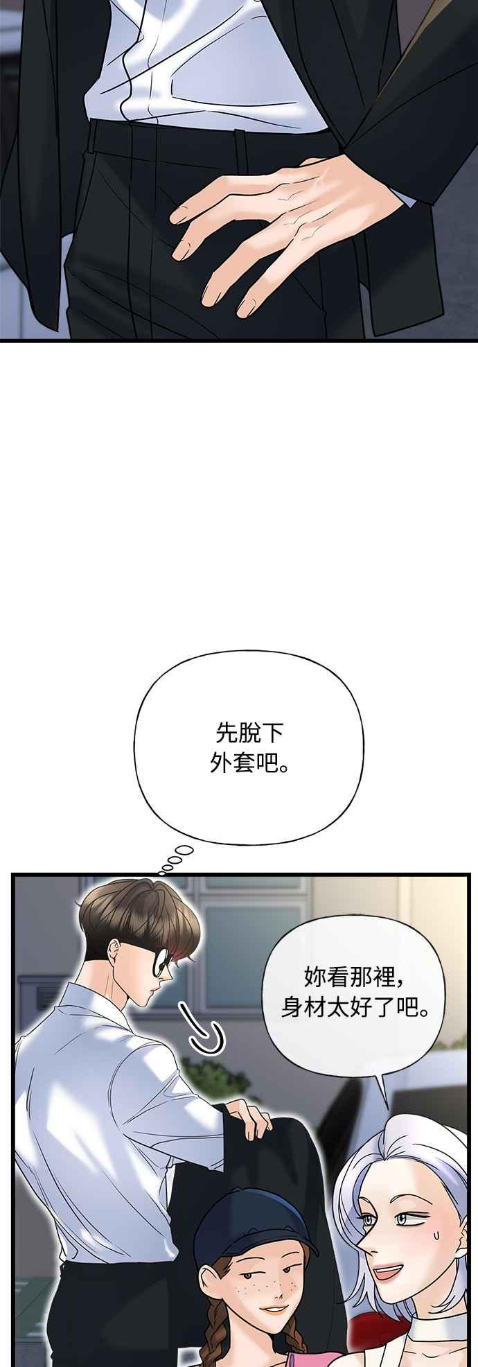 《恋爱配对： Random Target》第26话 第83页