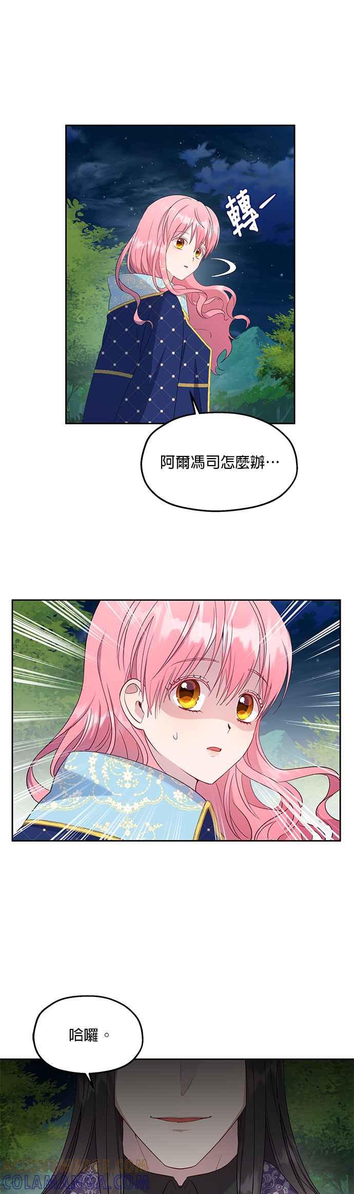 《忠犬侯爵和我恋爱吧》第25话 第37页