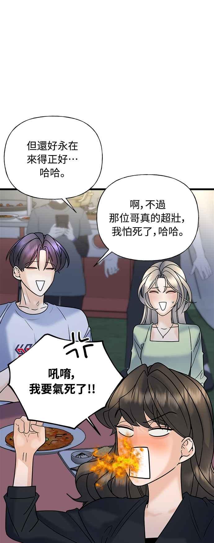 《恋爱配对： Random Target》第26话 第23页