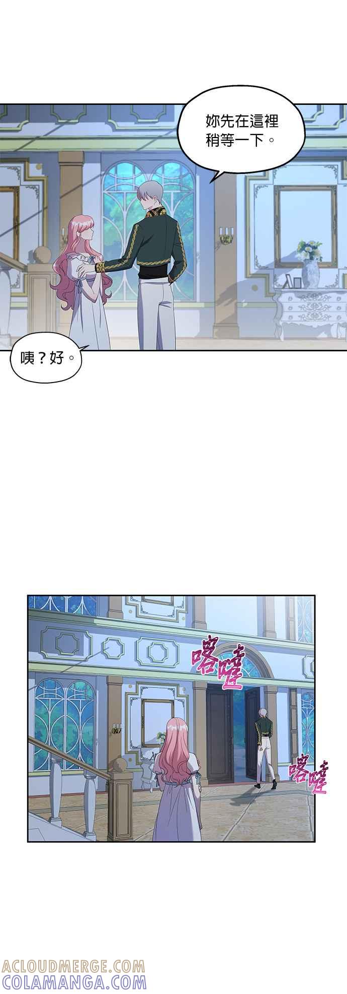 《忠犬侯爵和我恋爱吧》第25话 第7页
