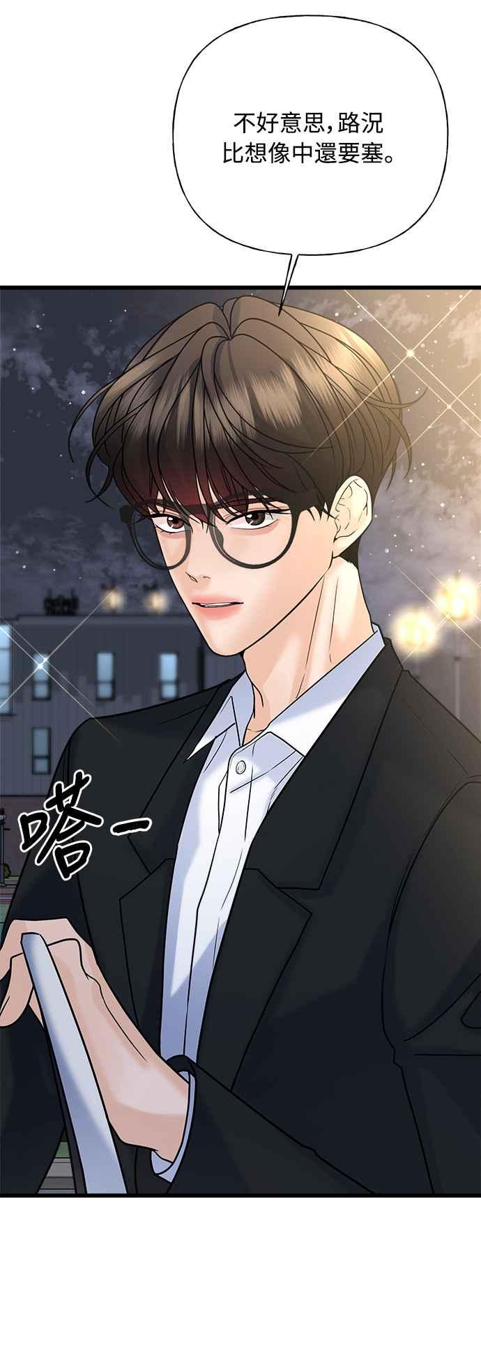 《恋爱配对： Random Target》第26话 第76页