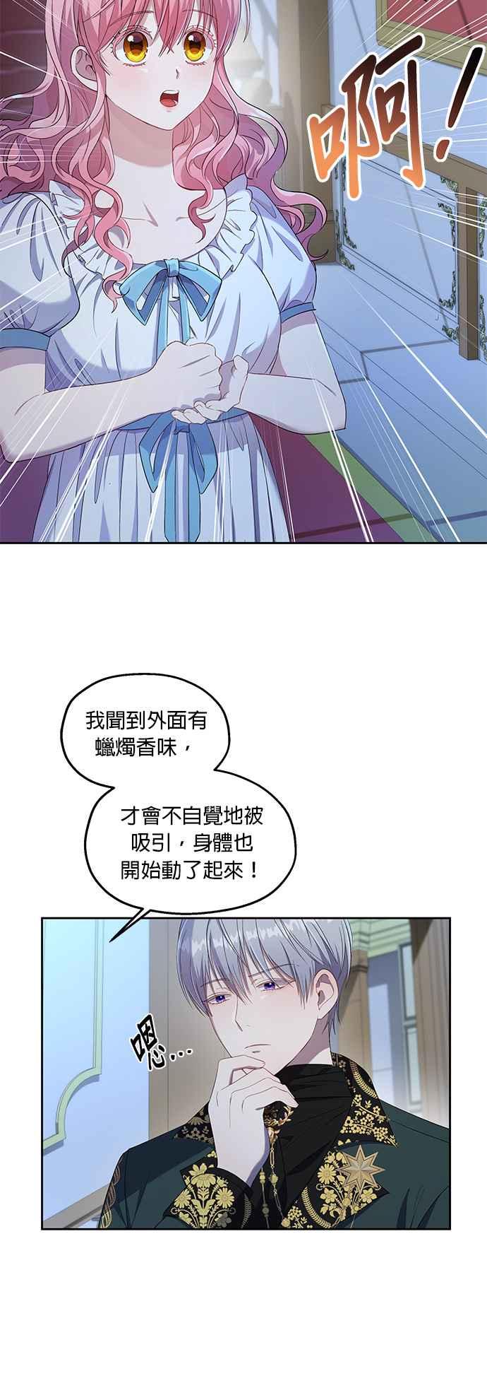 《忠犬侯爵和我恋爱吧》第25话 第2页
