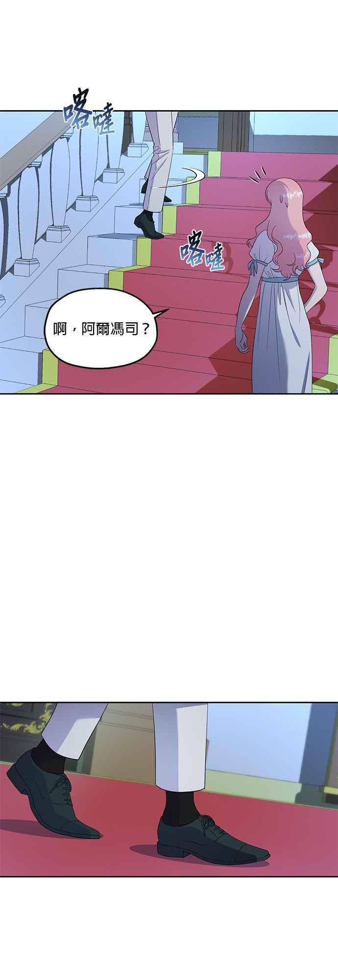 《忠犬侯爵和我恋爱吧》第25话 第3页