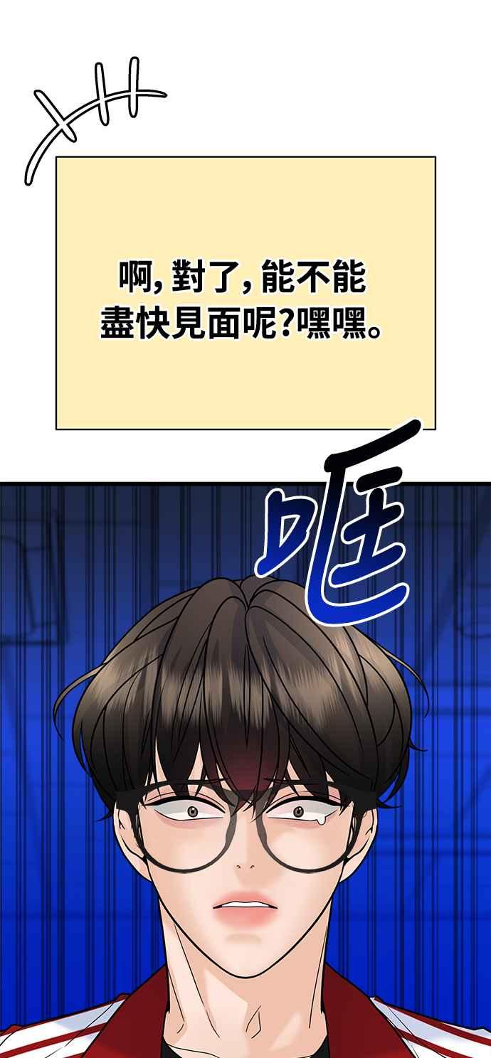 《恋爱配对： Random Target》第26话 第64页
