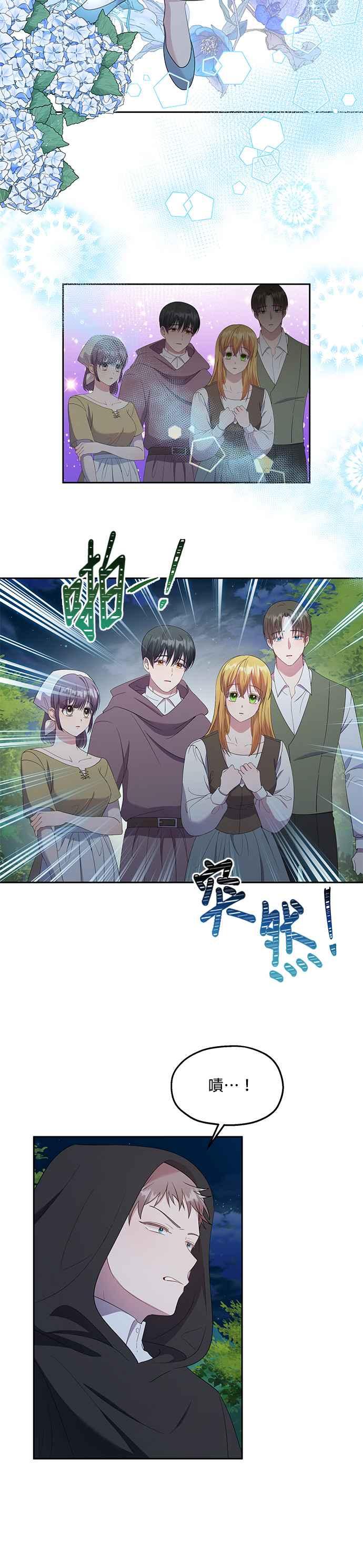 《忠犬侯爵和我恋爱吧》第25话 第26页