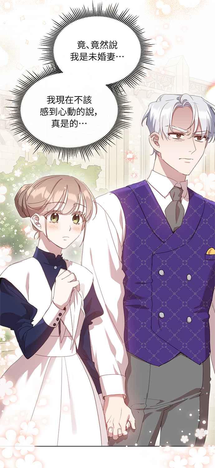《姐不再善良》第26话 第2页